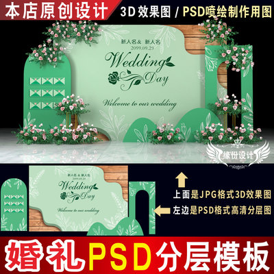 婚礼背景设计小清新JPG效果图室外迎宾区KT板PSD喷绘模板素材H236