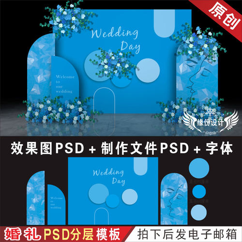 婚礼背景设计蓝色效果图婚庆舞台迎宾区KT板PSD喷绘模板素材H299