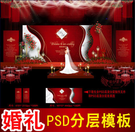 红色婚礼背景设计欧式主题舞台签到迎宾区喷绘PSD模板素材图B2165,商务/设计服务,设计素材/源文件,淘宝优惠券,粉丝福利购,淘宝优惠卷