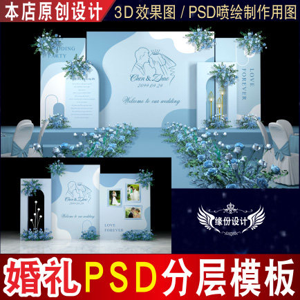 蓝色泰式婚礼背景设计舞台迎宾3D效果图KT板PSD喷绘素材E050