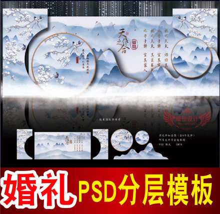 蓝色婚礼背景设计中式主题舞台签到迎宾区喷绘PSD模板素材图B1818