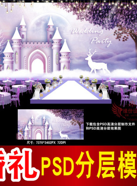 紫色婚礼背景设计城堡主题舞台签到迎宾喷绘PSD模板素材图B1951