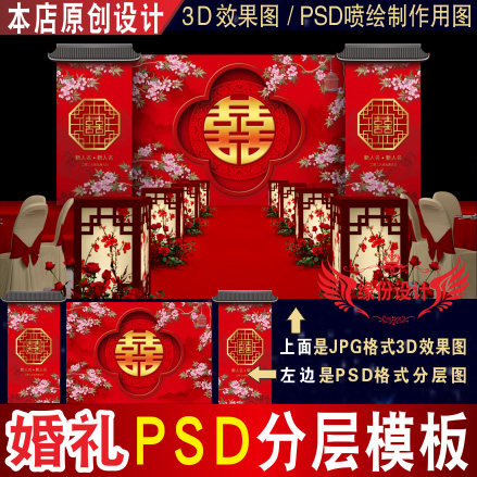 红色中式樱花婚礼背景设计婚庆舞台3D效果图KT板PSD喷绘素材Z022