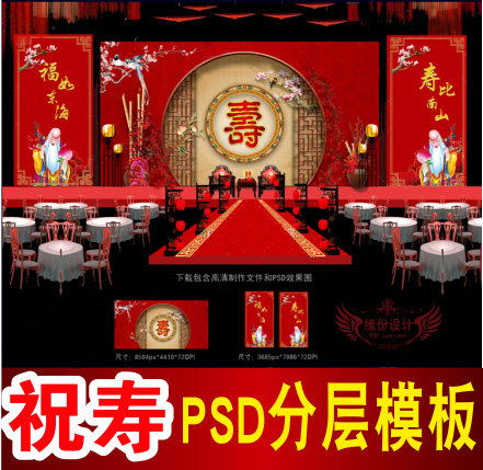 贺寿背景祝寿宴大寿设计舞台福如东海喷绘PSD格式模板素材图B1826