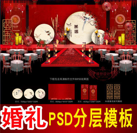红色婚礼背景设计中式主题舞台签到迎宾喷绘PSD模板素材图B1561