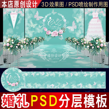 蓝色婚礼背景设计蒂芙婚纱礼服蝴蝶舞台迎宾效果图PSD模板素材A3