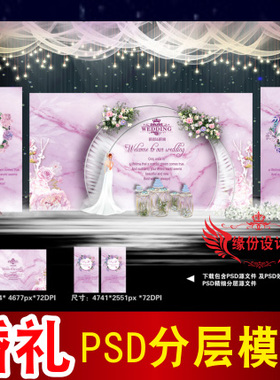 紫色婚礼背景设计欧式主题舞台签到迎宾区喷绘PSD模板素材图B2512