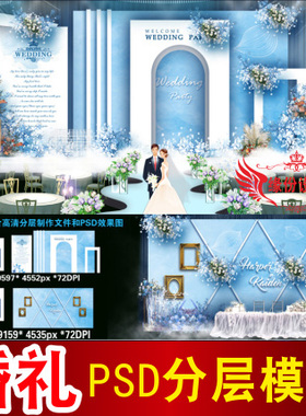 蓝色婚礼背景设计欧式主题舞台签到迎宾区喷绘PSD模板素材图B2656
