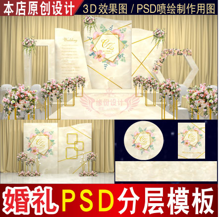 香槟色婚礼背景设计大理石主题舞台签到迎宾区PSD模板素材图C1697