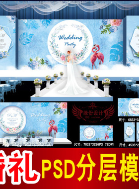蓝色婚礼背景设计欧式主题舞台签到迎宾区喷绘PSD模板素材图B1833