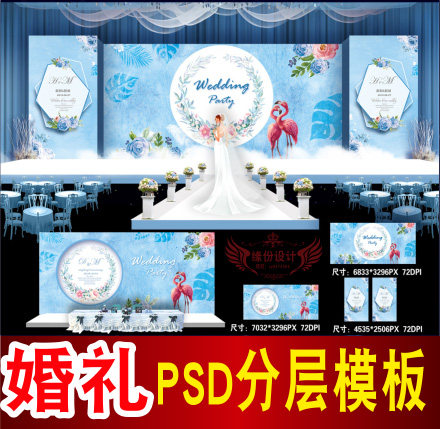 蓝色婚礼背景设计欧式主题舞台签到迎宾区喷绘PSD模板素材图B1833