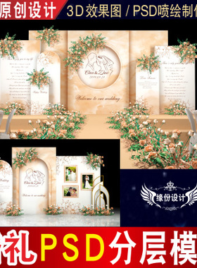 橙色泰式白婚礼背景设计舞台迎宾3D效果图KT板PSD喷绘素材E053