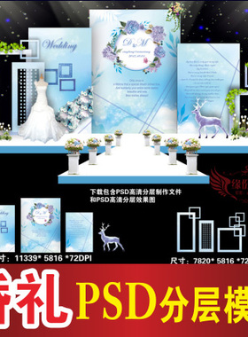 蓝色婚礼背景设计欧式主题舞台签到迎宾喷绘PSD格式模板素材B488