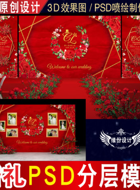 红色婚礼背景设计婚庆舞台迎宾区3D效果图KT板PSD喷绘素材E055