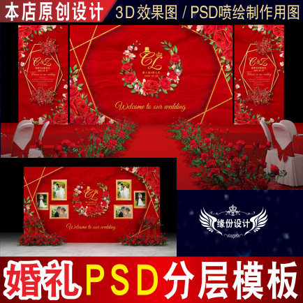 红色婚礼背景设计婚庆舞台迎宾区3D效果图KT板PSD喷绘素材E055