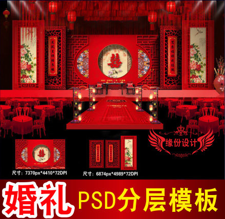 红色中式婚礼背景设计主题舞台签到迎宾喷绘PSD模板素材图B2852