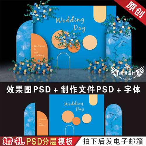 婚礼背景设计蓝色效果图婚庆舞台迎宾区KT板PSD喷绘模板素材H307