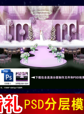 紫色婚礼背景设计欧式舞台签到迎宾喷绘PSD模板素材图B2229