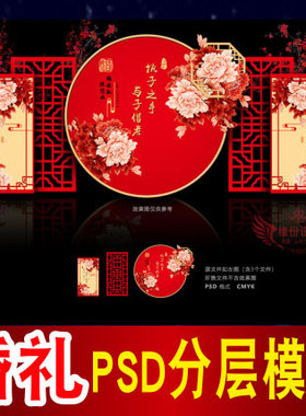 红色礼背景设计中式主题舞台签到迎宾区喷绘PSD模板素材图B1208