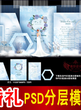 蓝色婚礼背景设计欧式主题舞台签到迎宾区喷绘PSD模板素材图B1649