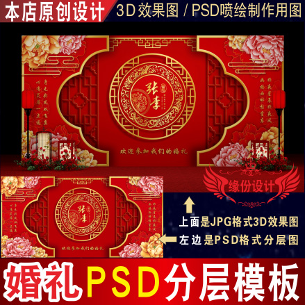 红色新中式婚礼背景设计舞台3D效果图KT板PSD喷绘素材Z024