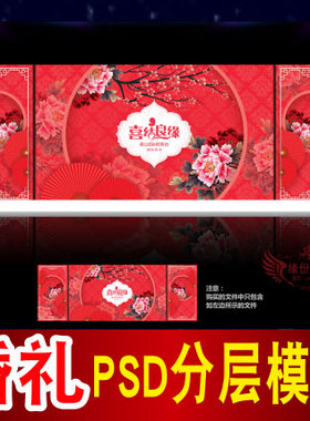 红色婚礼背景设计中式主题舞台签到迎宾区喷绘PSD模板素材图B1369