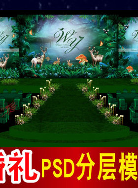森系绿色婚礼背景设计欧式主题签到迎宾喷绘PSD格式模板素材B794