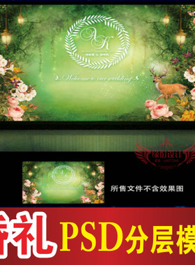 森系绿色婚礼背景设计主题迎宾区签到喷绘PSD格式模板素材图B44