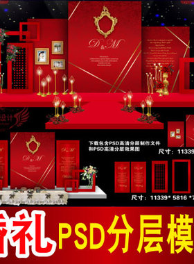 红色婚礼背景设计欧式主题舞台签到迎宾喷绘PSD格式模板素材B751