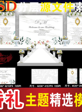 大理石白色婚礼背景设计主题迎宾签到喷绘PSD格式模板素材B69