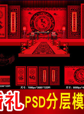 汉代婚礼背景设计红色系中式古典古风舞台喷绘PSD模板素材图B1012