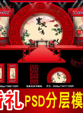 红色婚礼背景设计中式主题舞台签到迎宾喷绘PSD格式模板素材B716