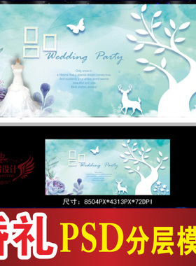 蓝色婚礼背景设计欧式主题迎宾区签到区喷绘PSD格式模板素材B190