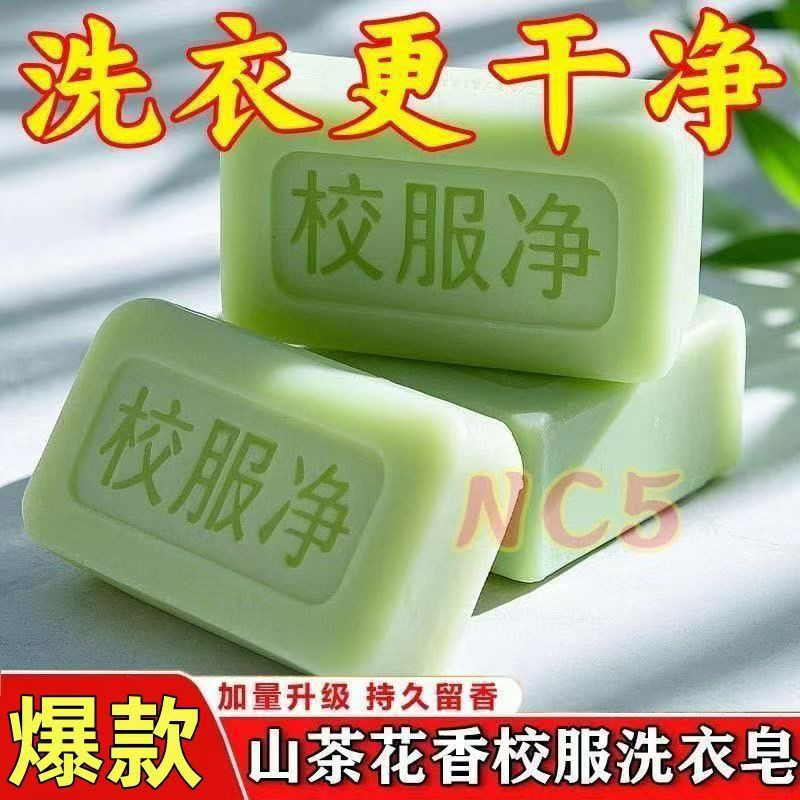 校服净正品大块装洗衣皂学生衣物去黄去渍留香亮白活氧去污牙贴