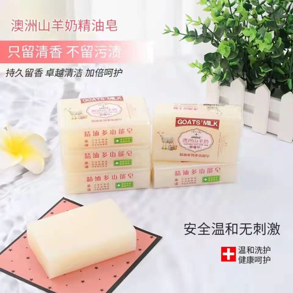 清盈小黑裤羊奶皂多功能洗衣皂