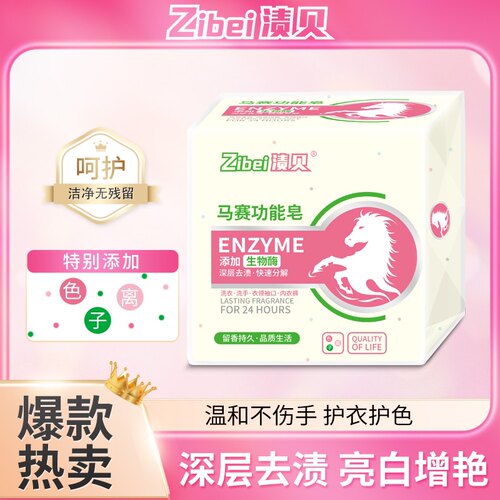 渍贝马赛皂生物酶多功能皂每150克每包2块