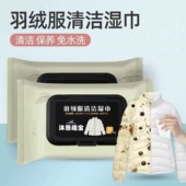 沐恩萌宝羽绒服清洁湿巾多用途衣物清洁湿巾鞋 子清洁湿巾免洗