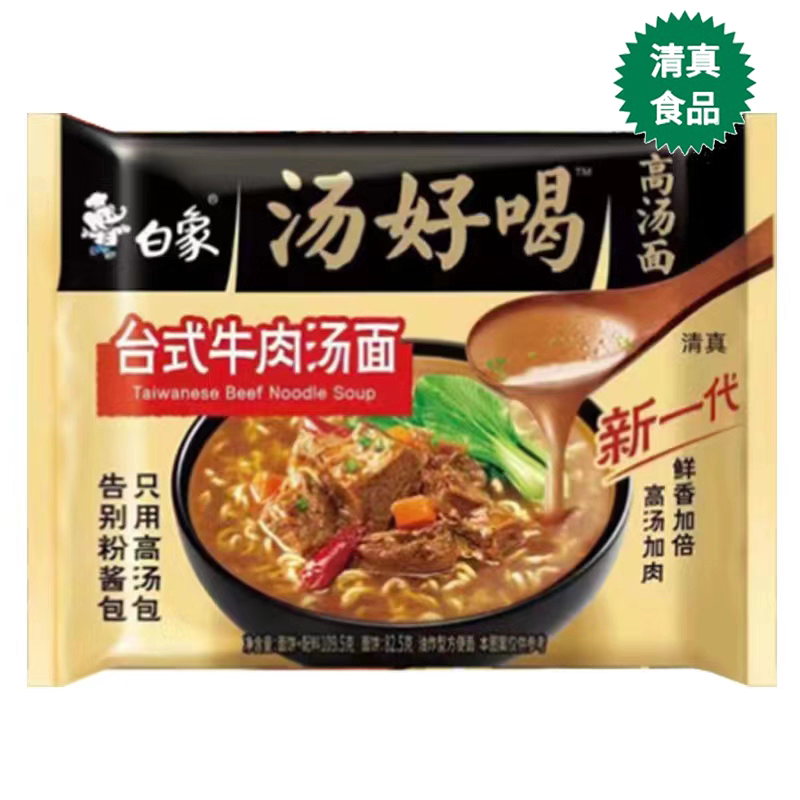白象清真方便面清真汤好喝泡面老母鸡辣牛肉汤面清真速食汤面包邮