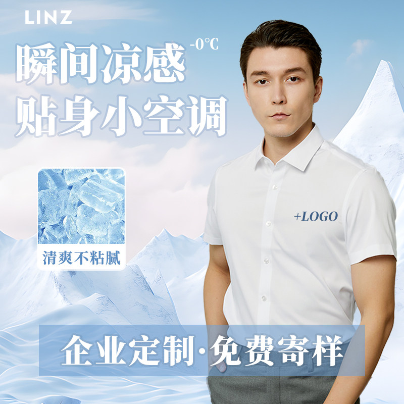 工作服衬衫定制绣logo凉感衬衫正装公司工装制服律师上班服工服