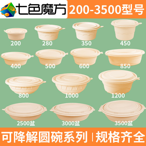 圆形可降解打包碗可订制带盖加厚