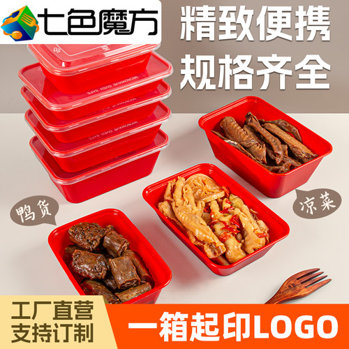 七色魔方形塑料红色外卖便当盒
