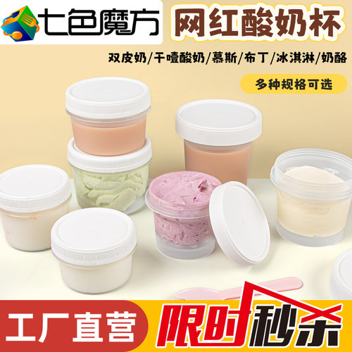 布丁杯希腊干噎酸奶盒甜品糖水盒