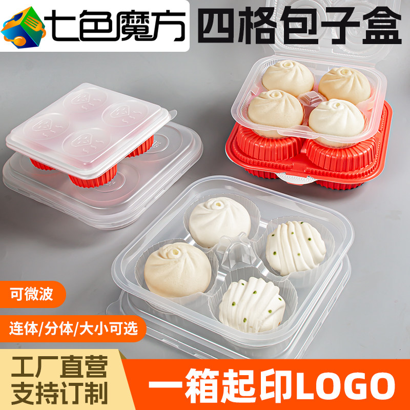 四格一次性包子打包盒装小笼包子盒外卖餐盒装包子盒商用托盘整箱