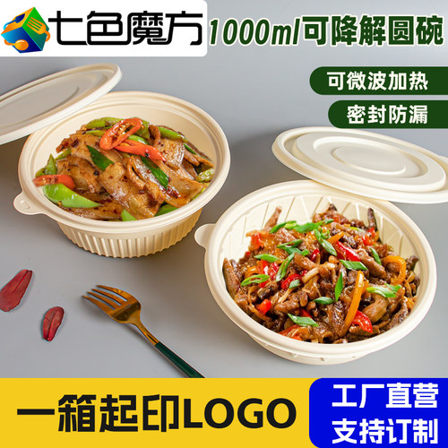 可降解一次性打包碗圆形加厚汤碗