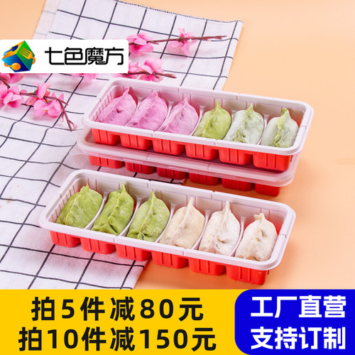 七色魔方六格饺子盒一次性外卖盒