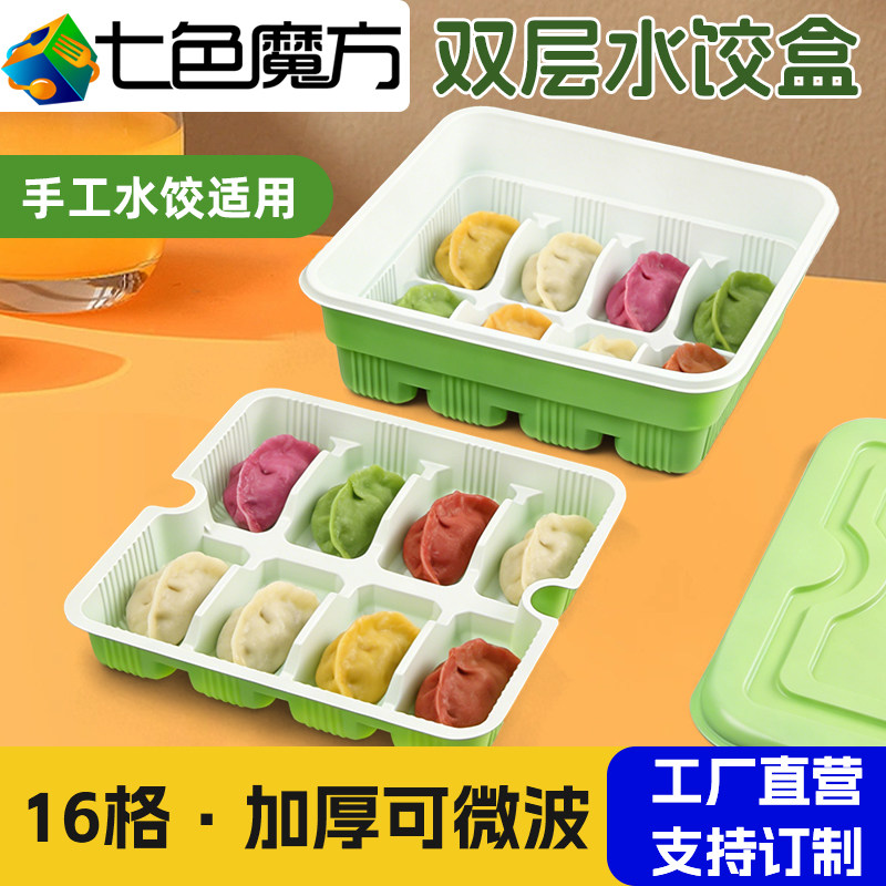 七色魔方饺子一次性打包盒外卖双层1620格水饺椭圆加厚带盖包装盒