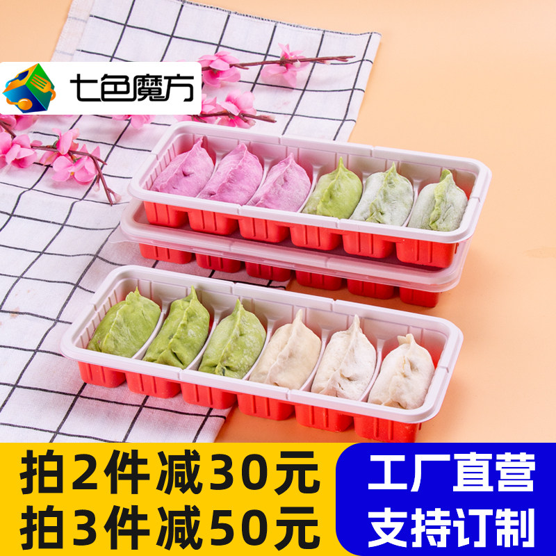 七色魔方六格饺子盒一次性外卖水饺打包盒便当快餐盒塑料盒可微波
