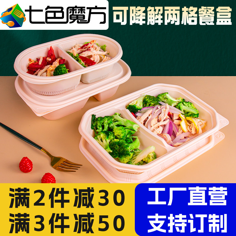 两格打包盒可降解餐盒一次性分格餐盒食品级双格饭盒玉米淀粉2格