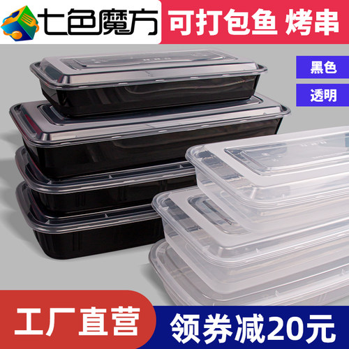七色魔方长方形塑料鱼盒打包盒