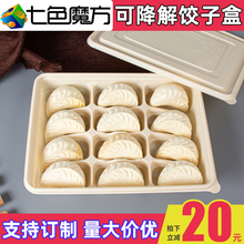 饺子盒一次性12格可降解淀粉餐盒环保加厚高档食品级冷冻专用分格